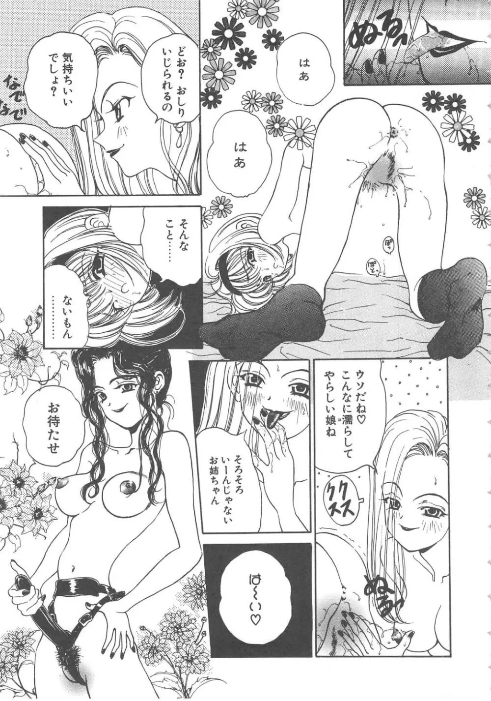 三姉妹物語 Page.93