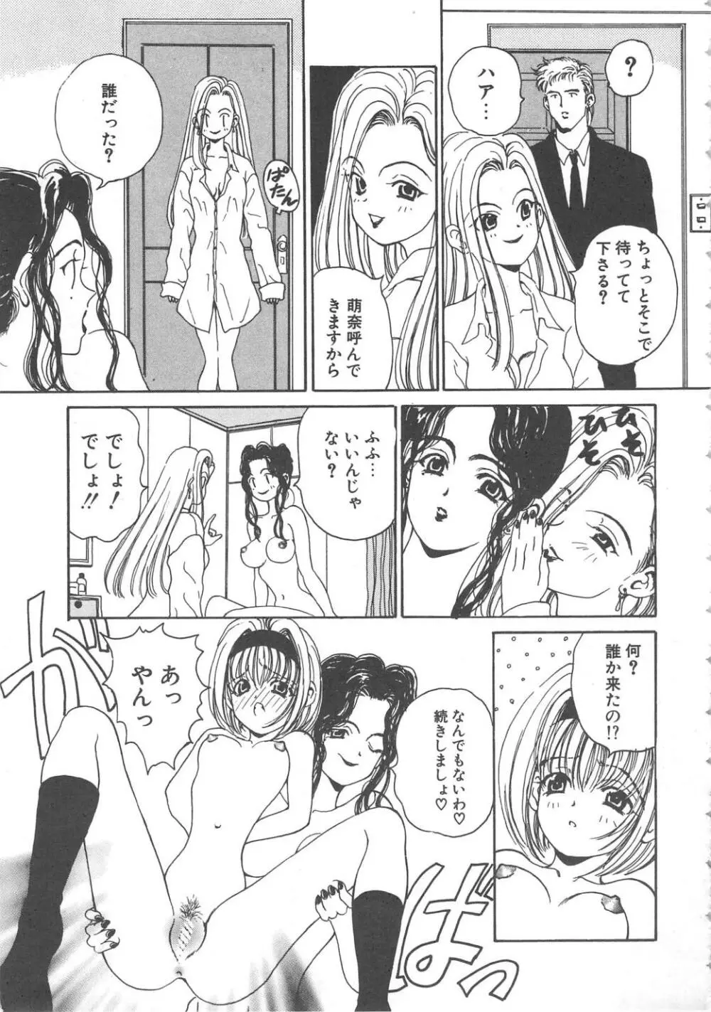 三姉妹物語 Page.97