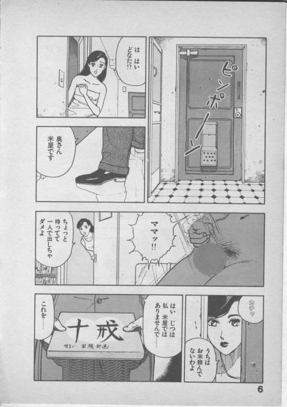 悲鳴はお静かに Page.10