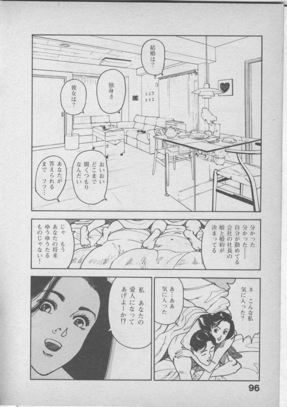 悲鳴はお静かに Page.100