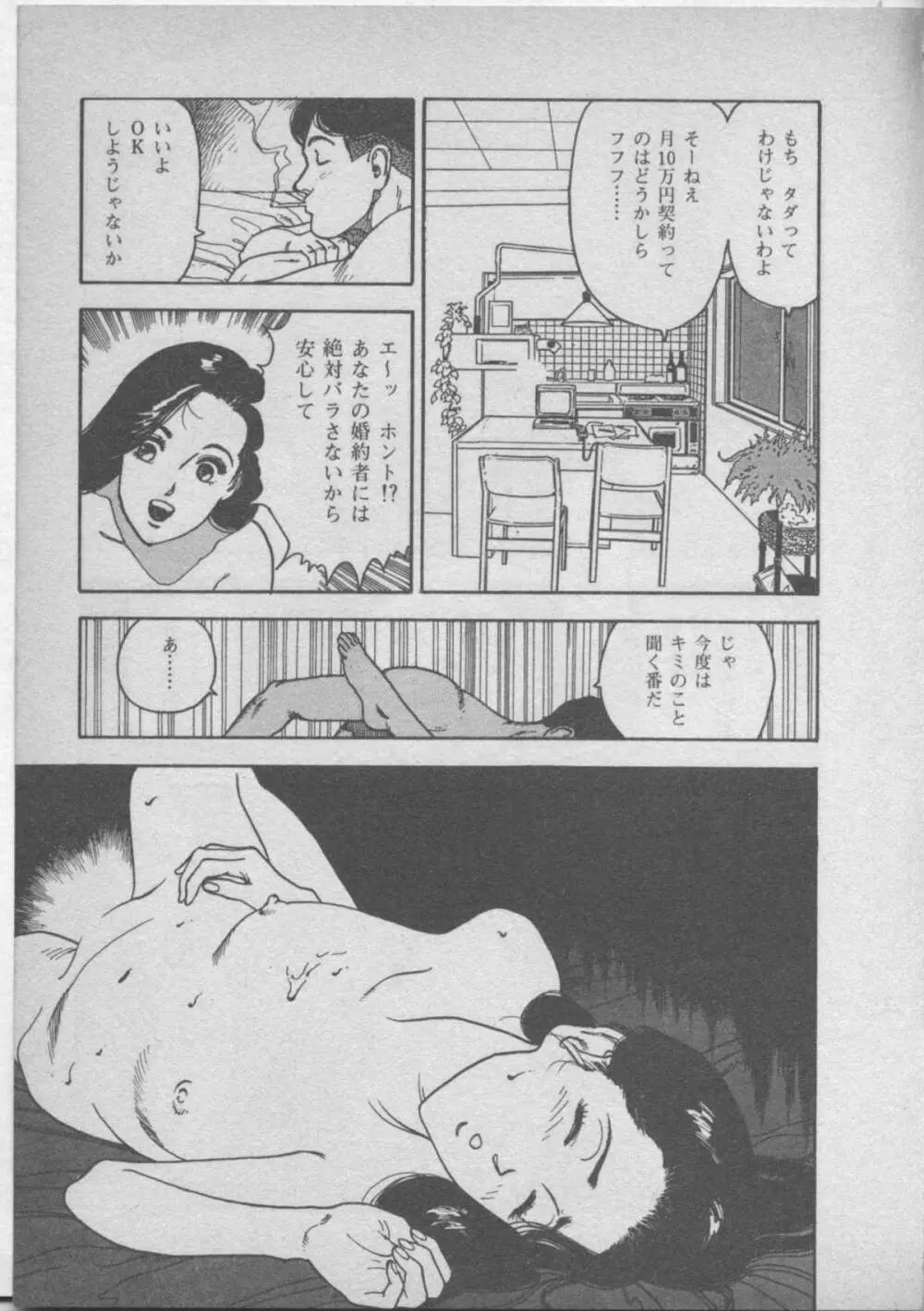 悲鳴はお静かに Page.101