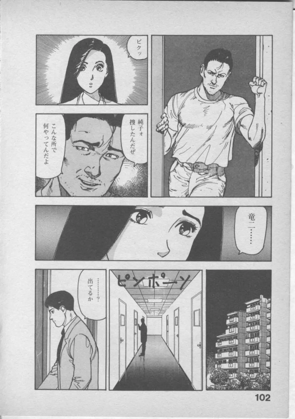 悲鳴はお静かに Page.106