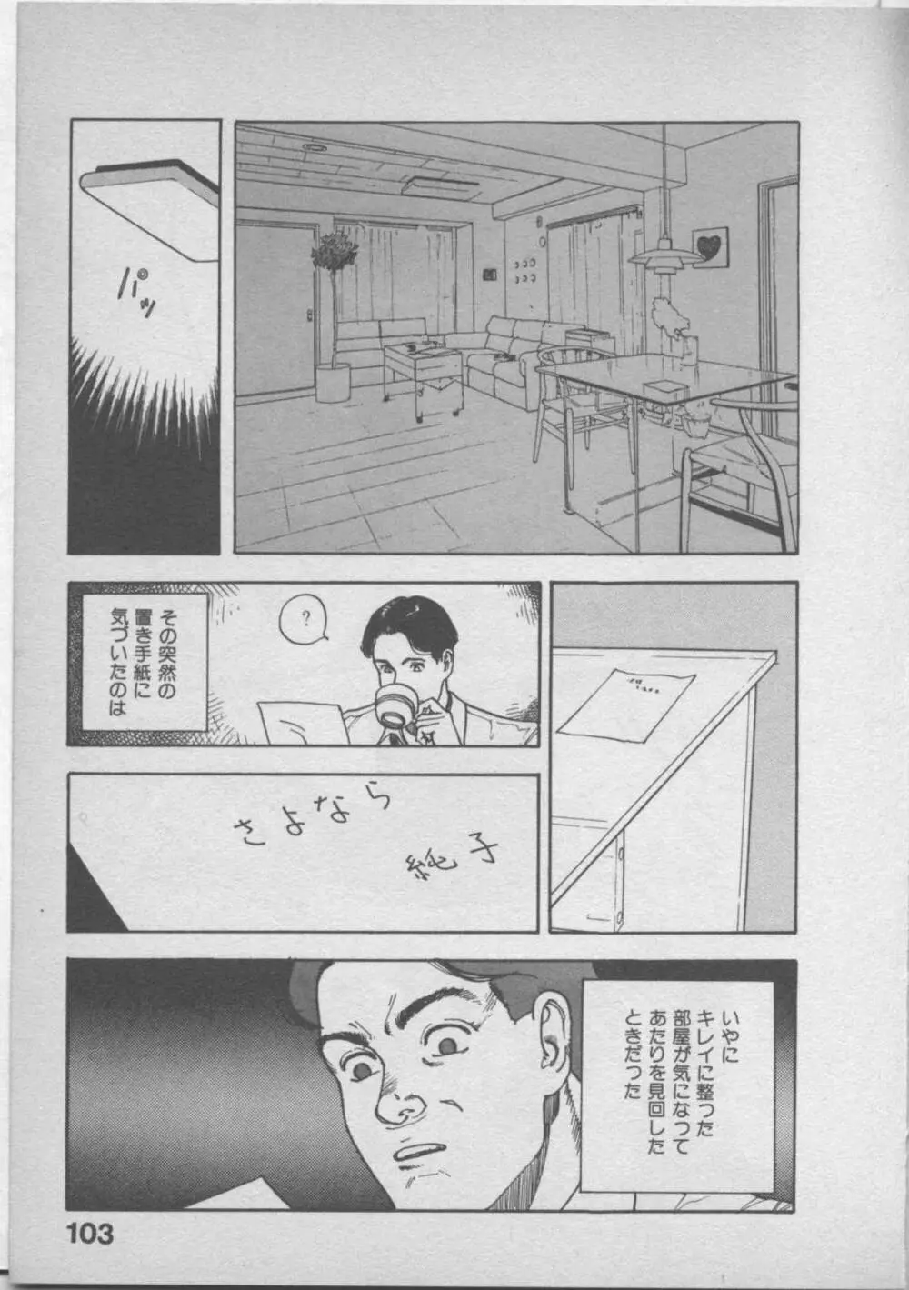 悲鳴はお静かに Page.107