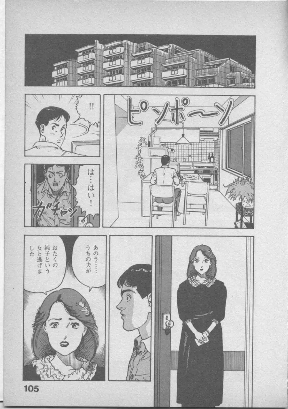 悲鳴はお静かに Page.109