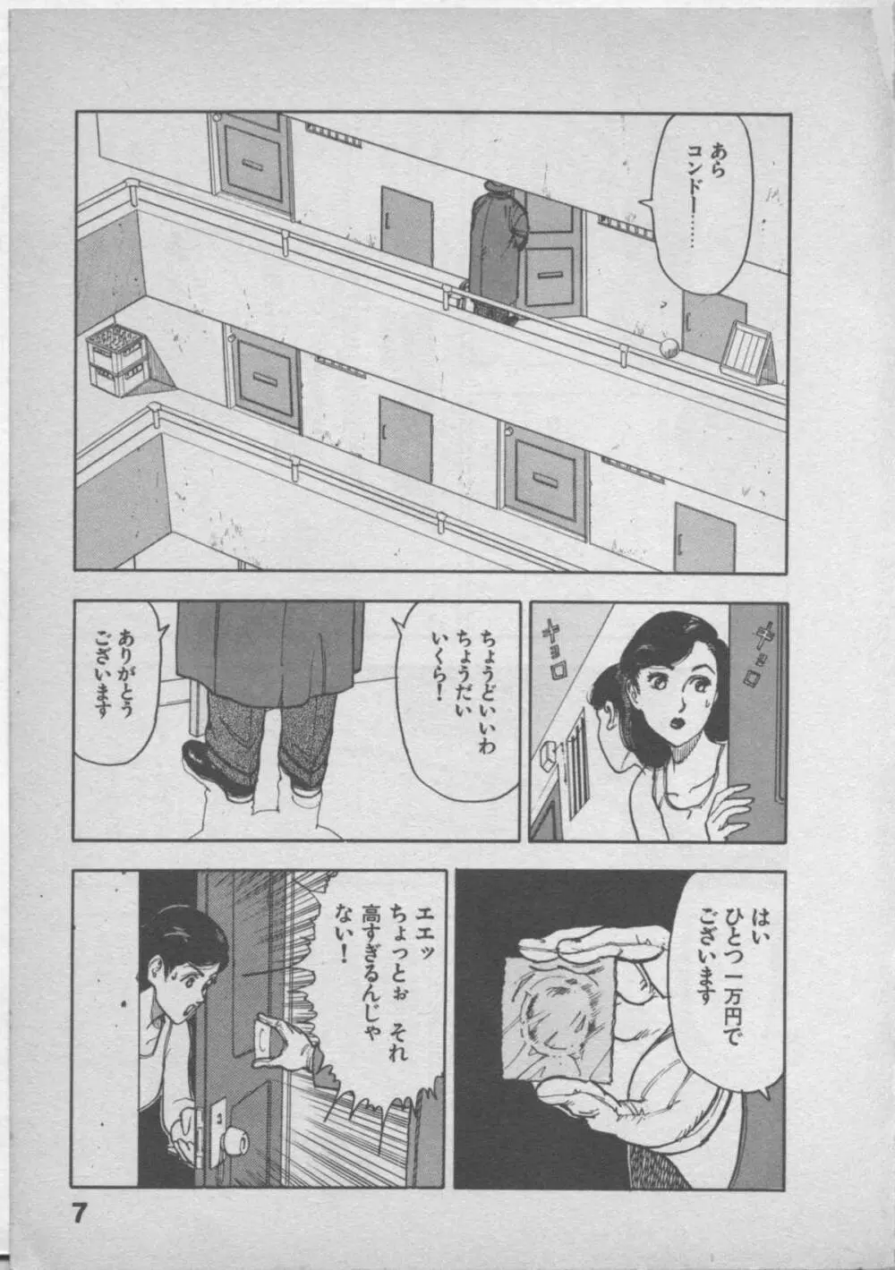 悲鳴はお静かに Page.11