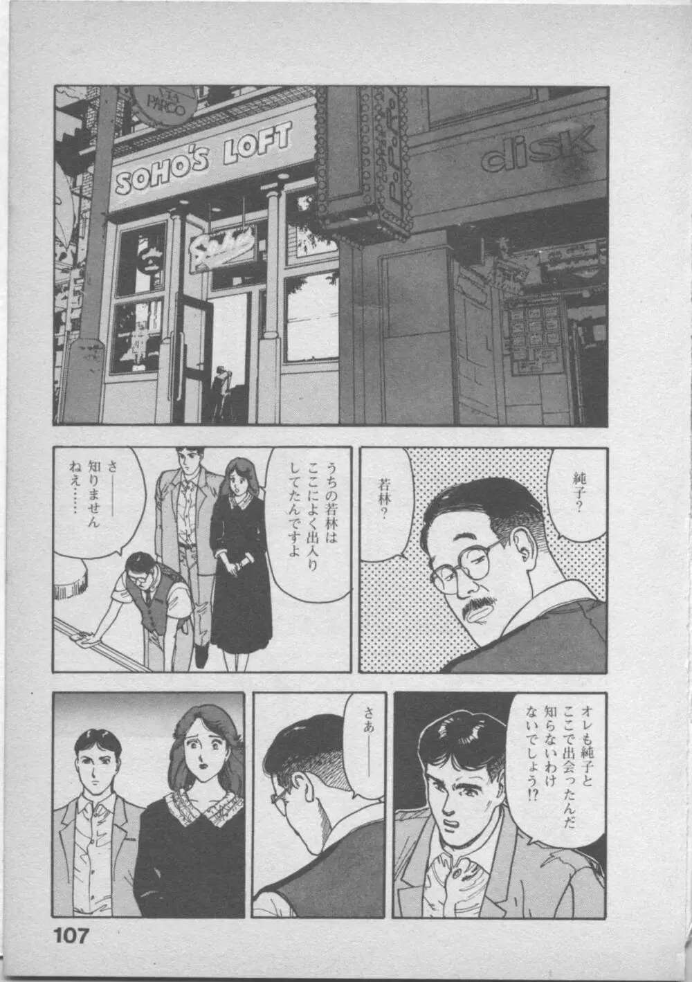 悲鳴はお静かに Page.111