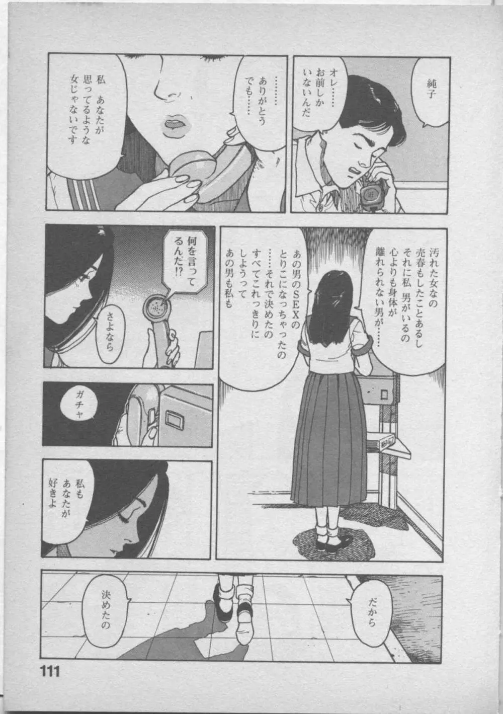 悲鳴はお静かに Page.115