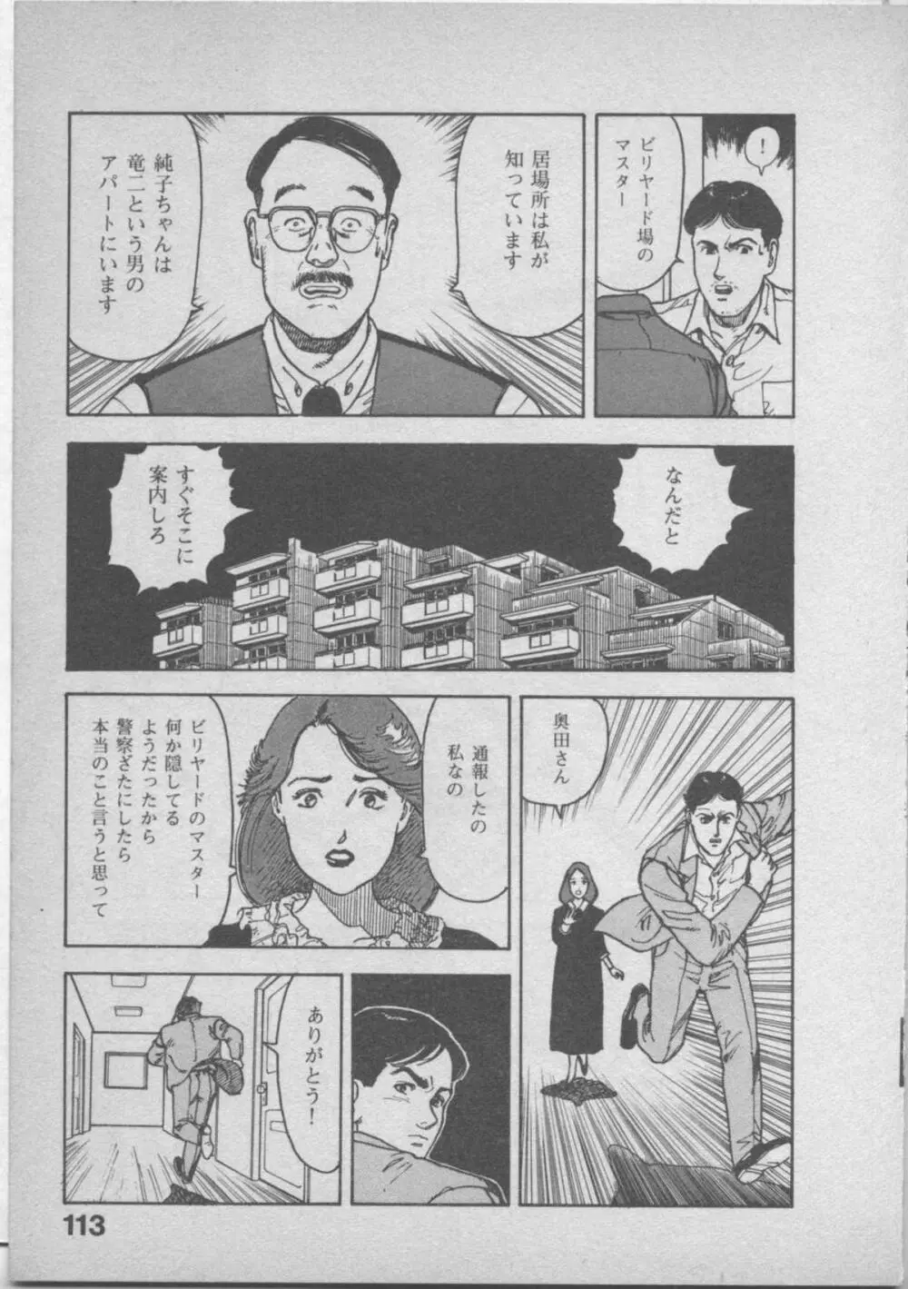 悲鳴はお静かに Page.117