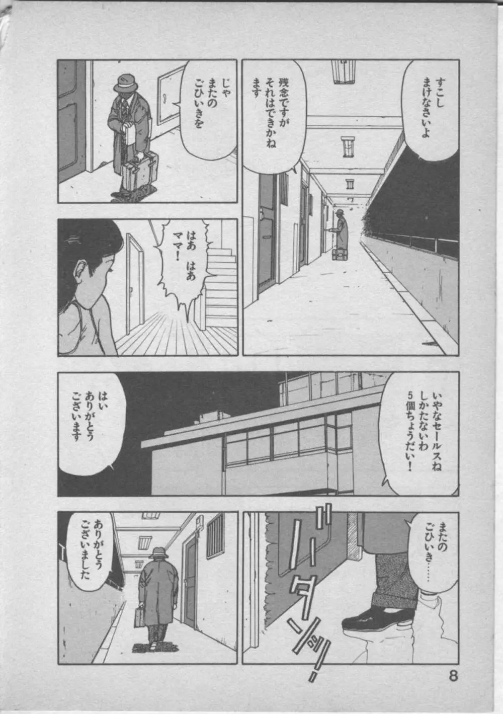 悲鳴はお静かに Page.12