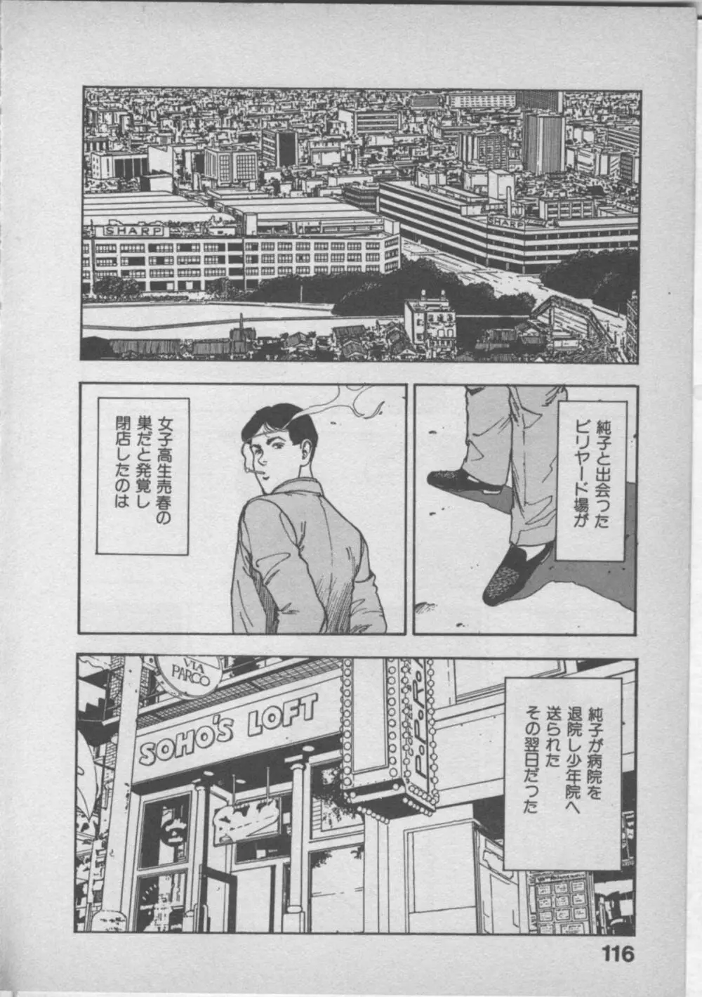 悲鳴はお静かに Page.120