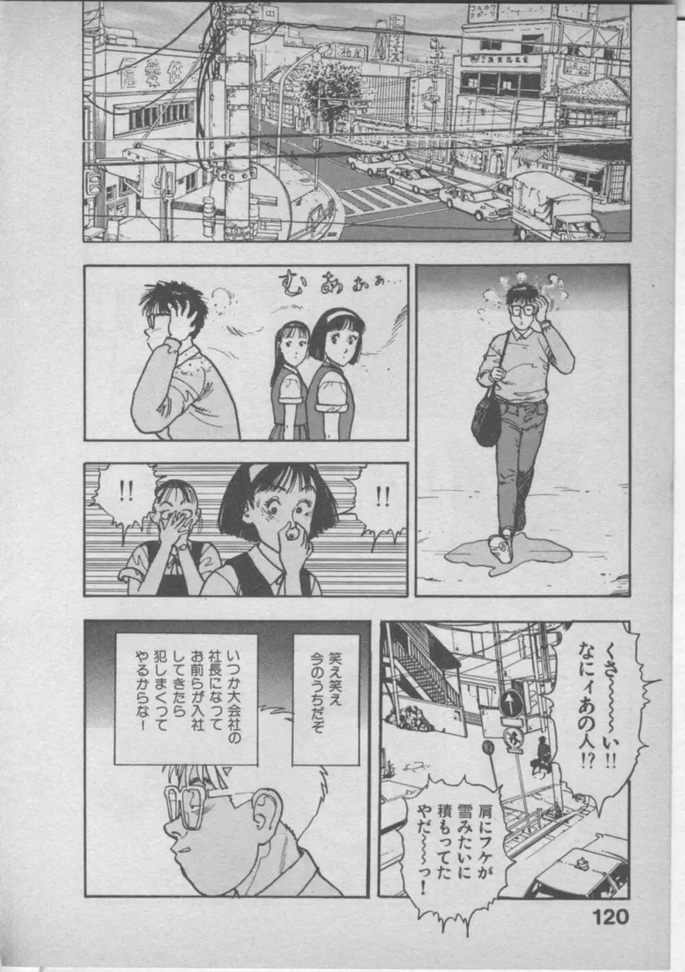 悲鳴はお静かに Page.124