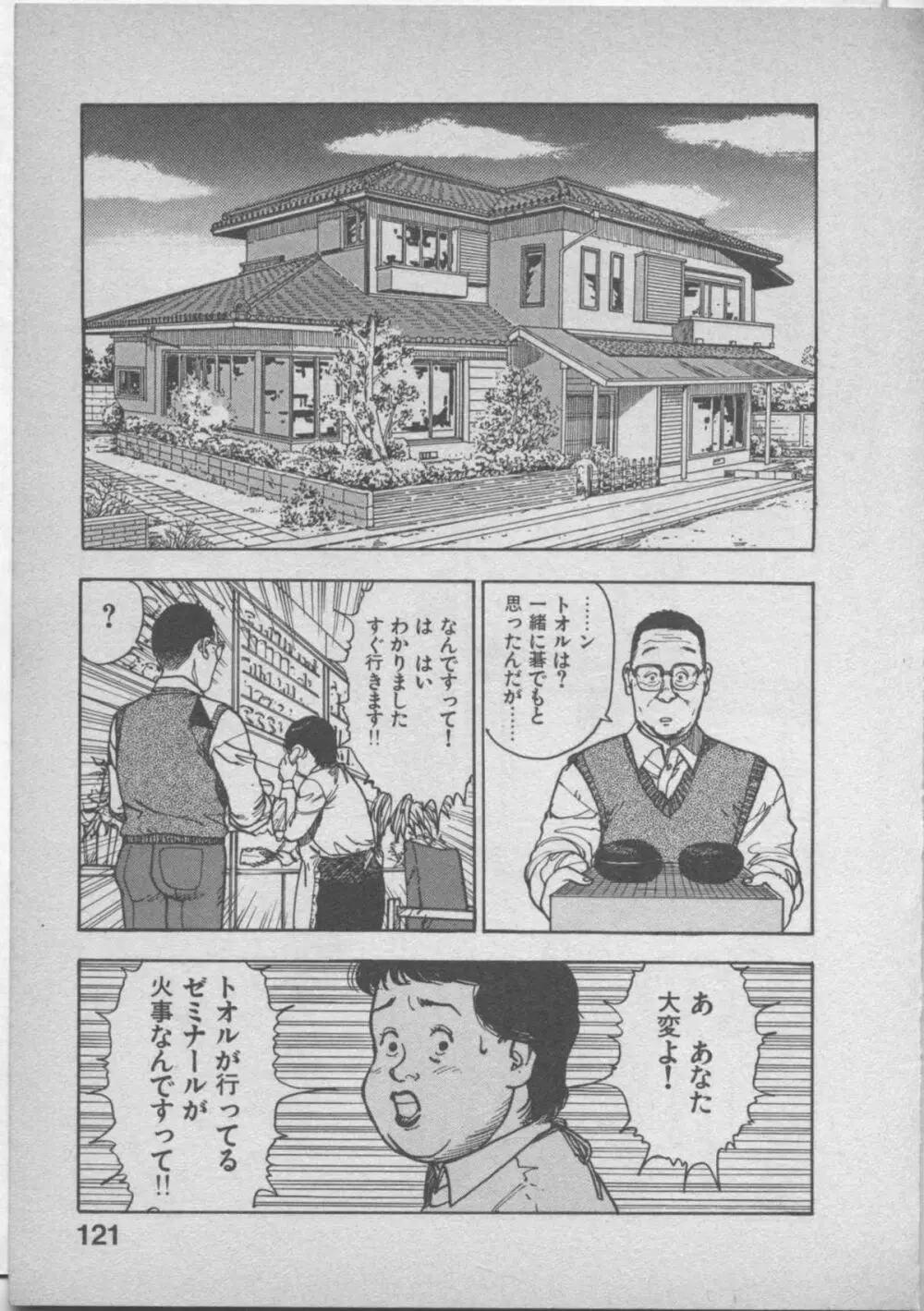 悲鳴はお静かに Page.125