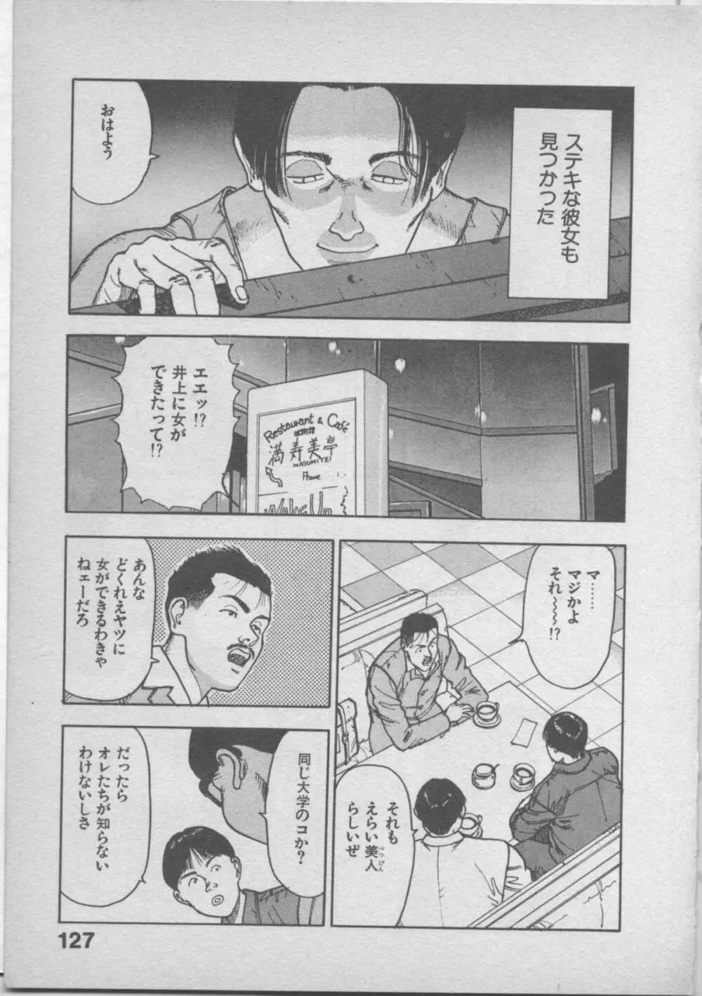 悲鳴はお静かに Page.131