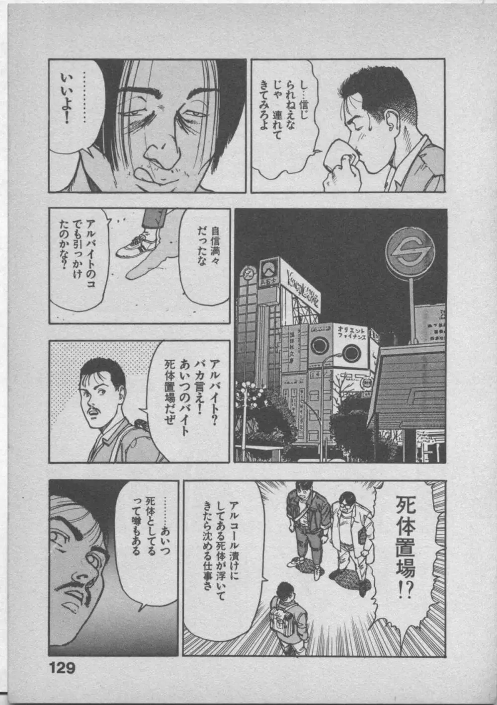 悲鳴はお静かに Page.133