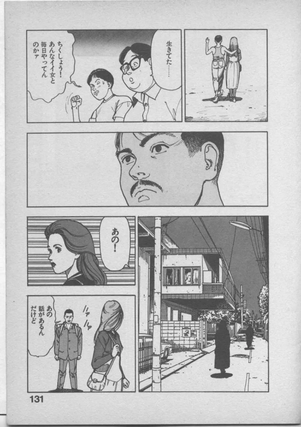 悲鳴はお静かに Page.135