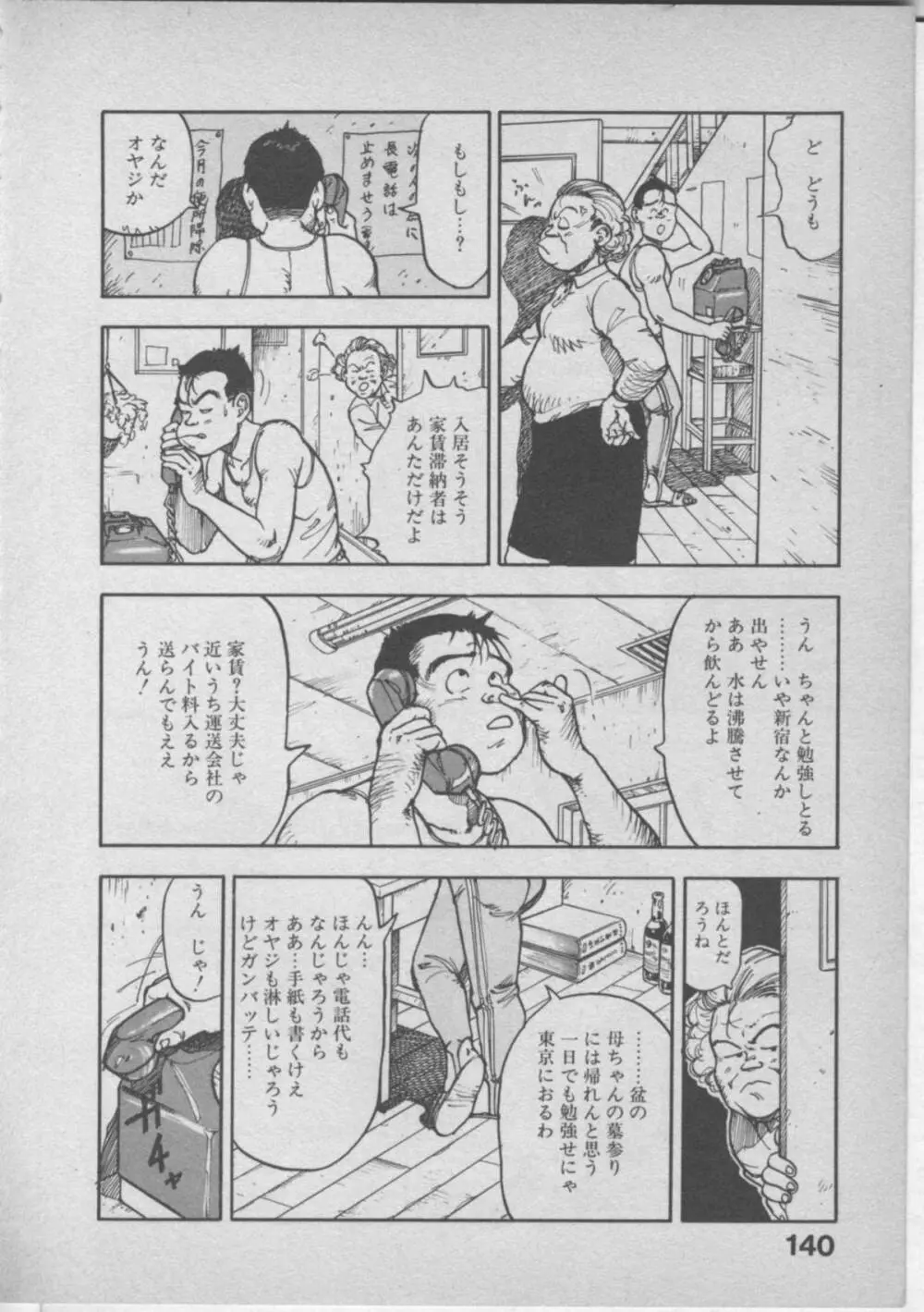 悲鳴はお静かに Page.144