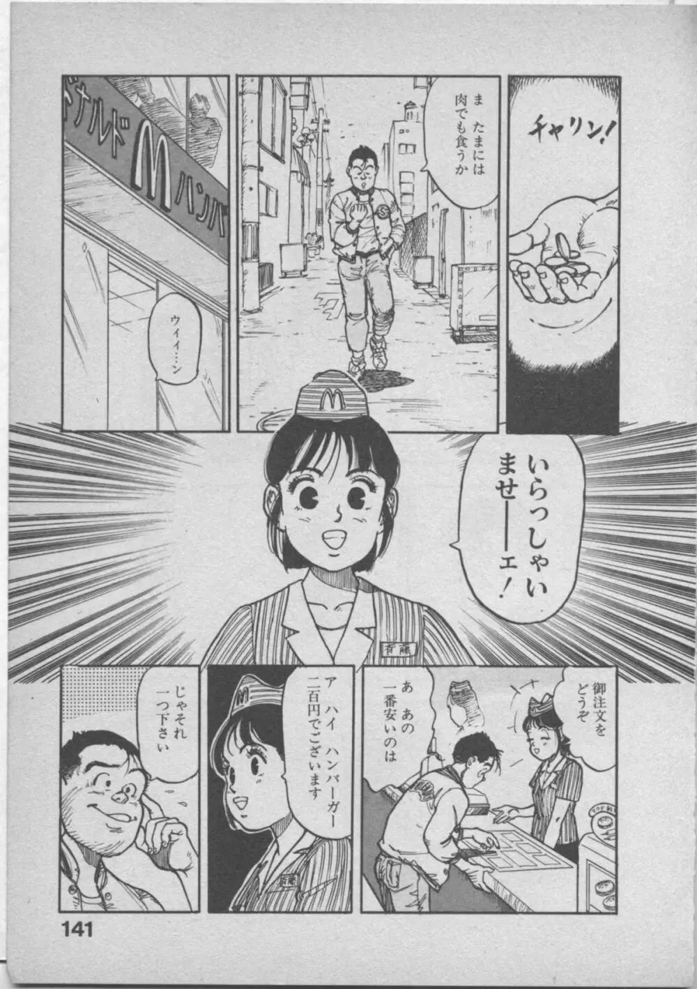 悲鳴はお静かに Page.145