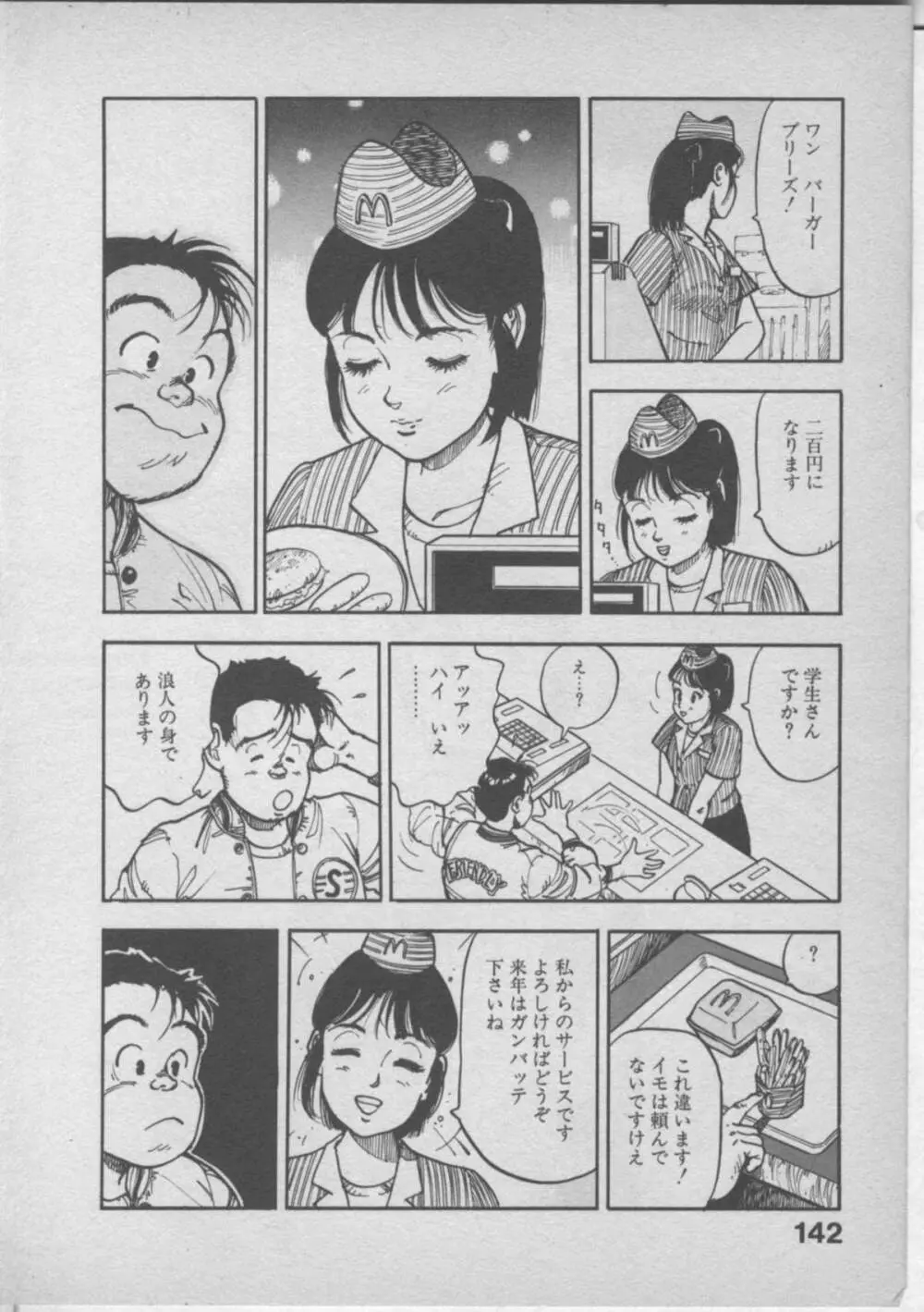 悲鳴はお静かに Page.146