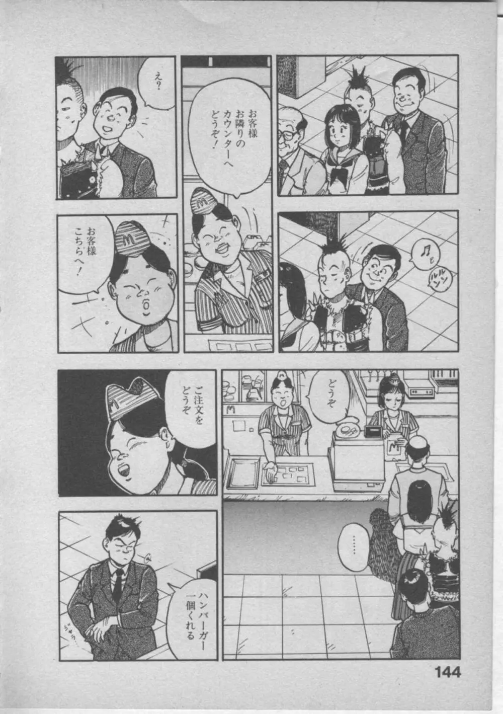 悲鳴はお静かに Page.148