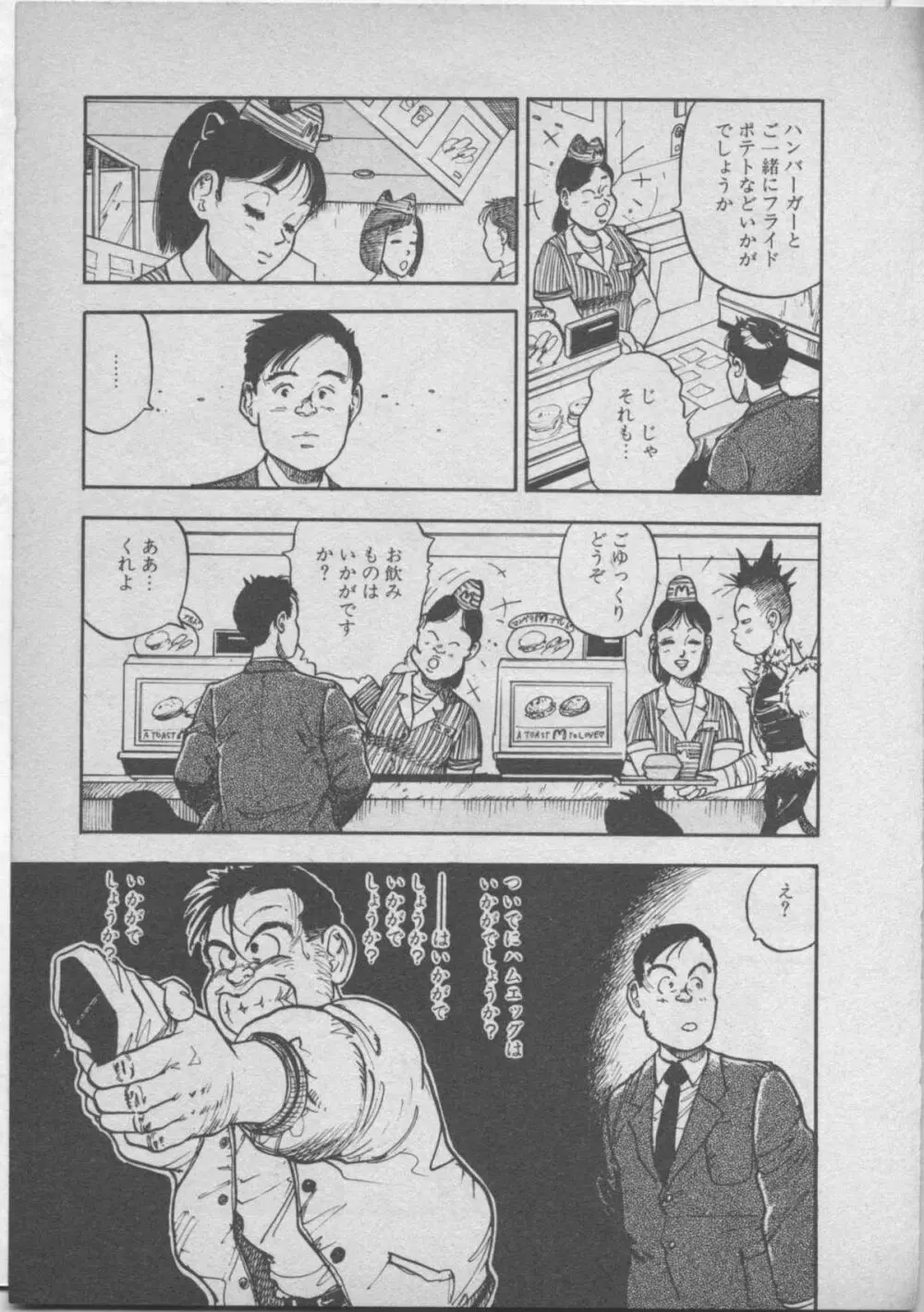 悲鳴はお静かに Page.149