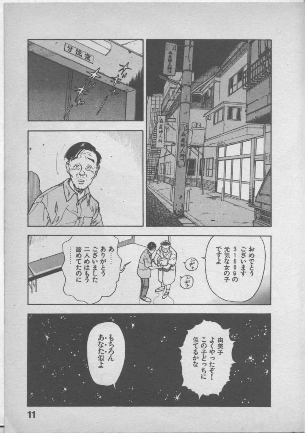 悲鳴はお静かに Page.15