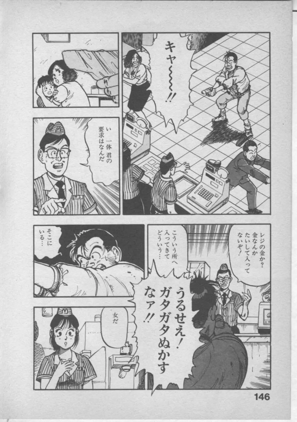 悲鳴はお静かに Page.150