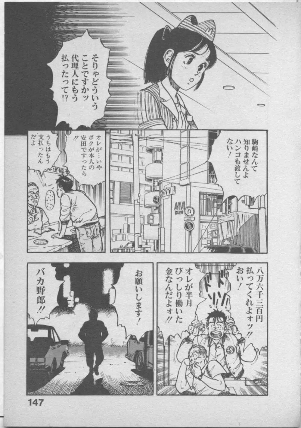 悲鳴はお静かに Page.151