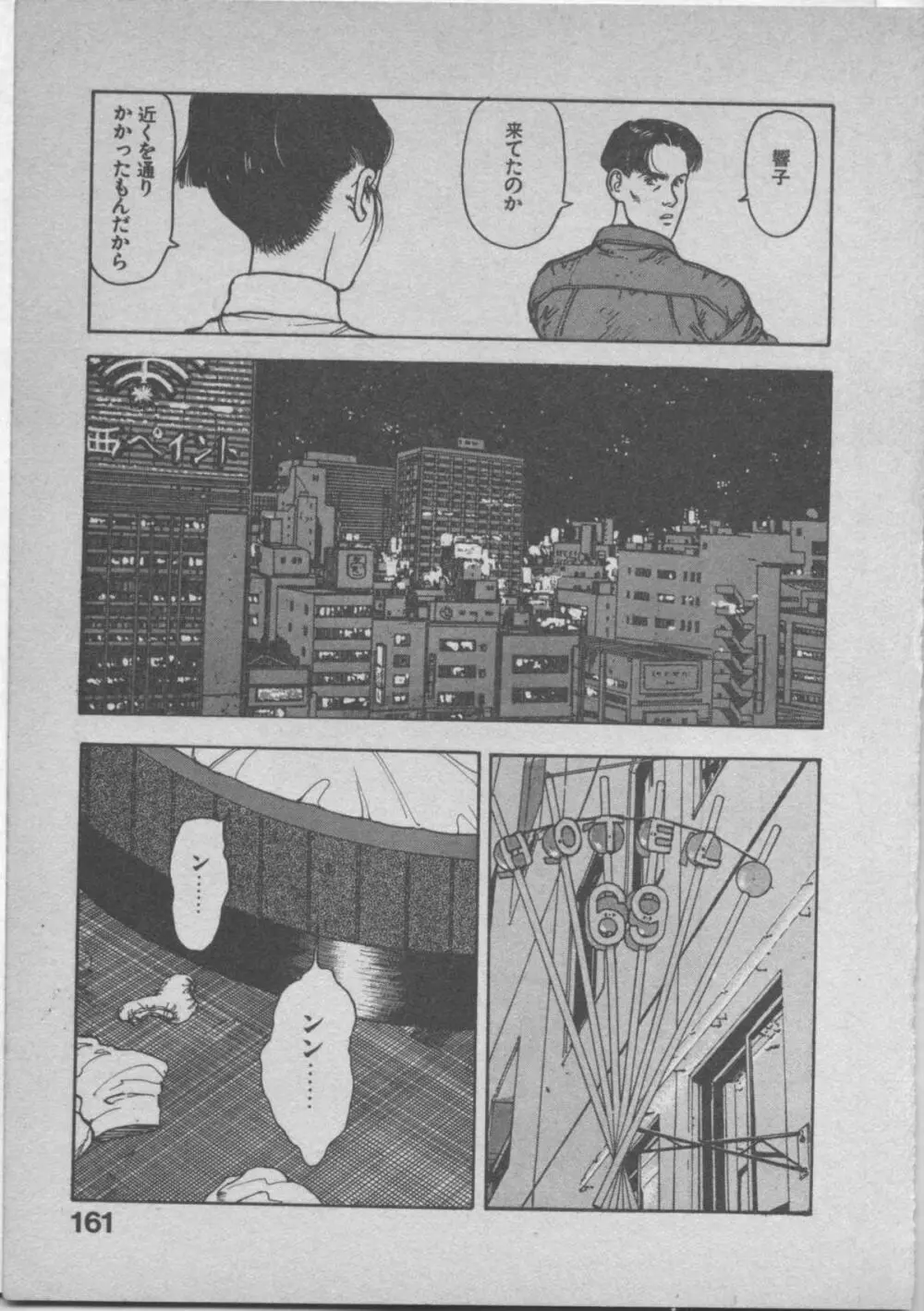 悲鳴はお静かに Page.165