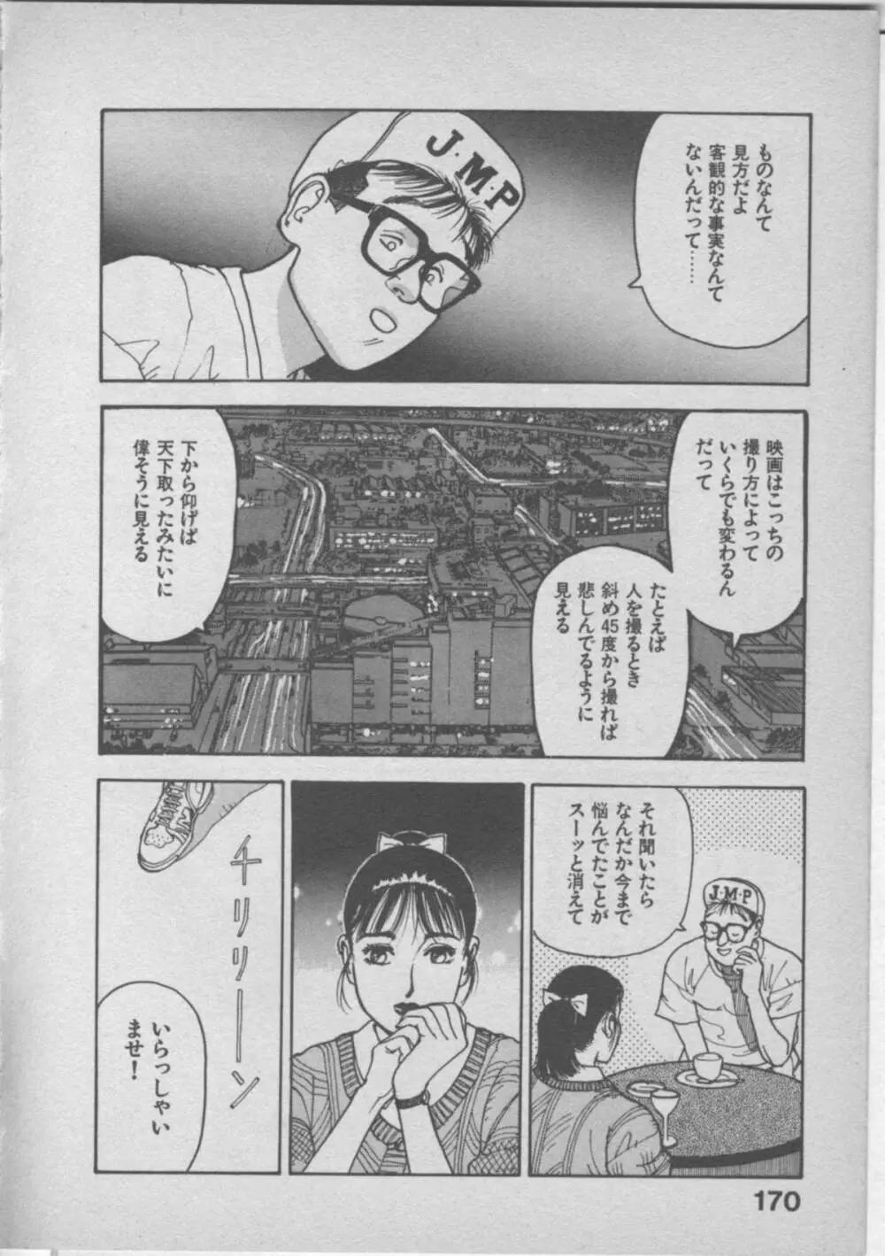 悲鳴はお静かに Page.174