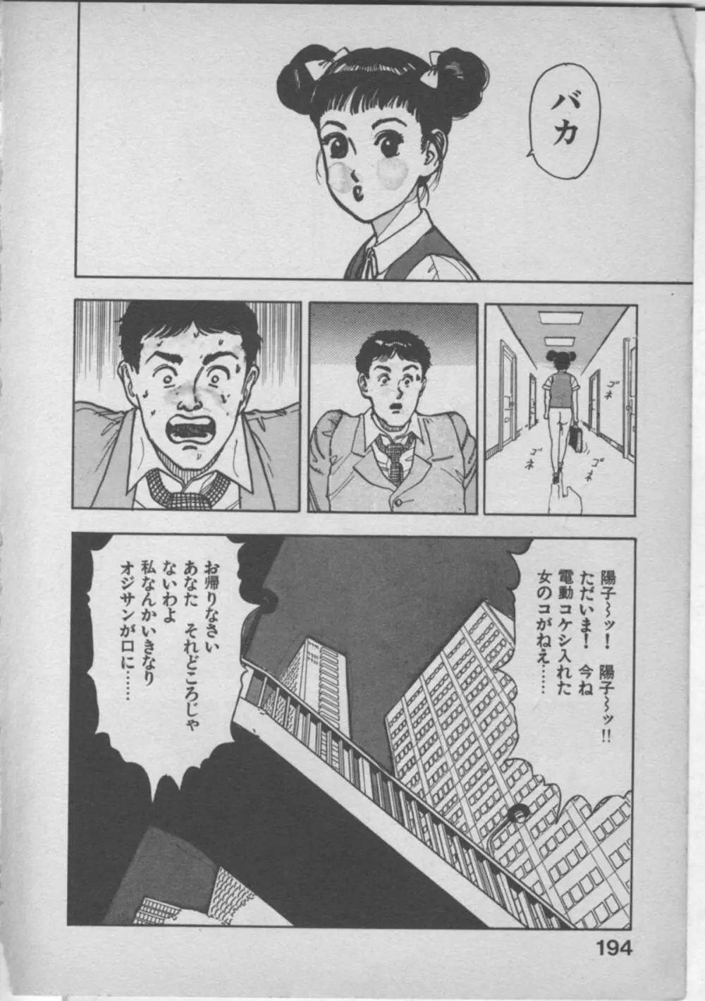 悲鳴はお静かに Page.198