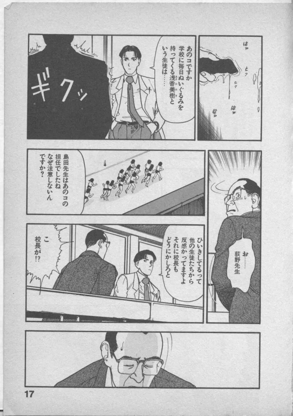 悲鳴はお静かに Page.21