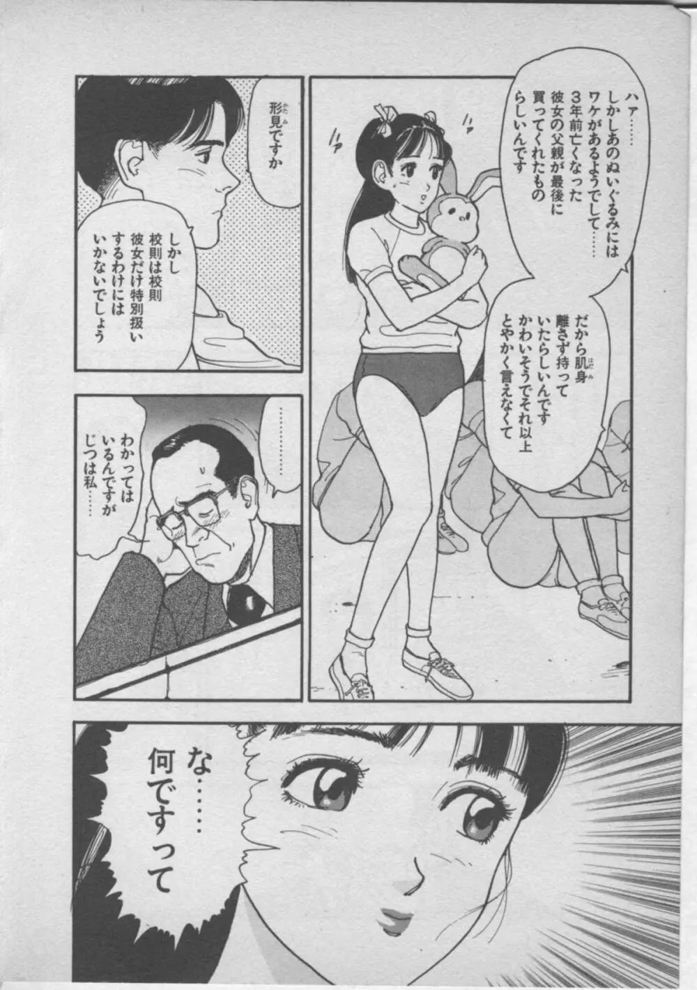 悲鳴はお静かに Page.22