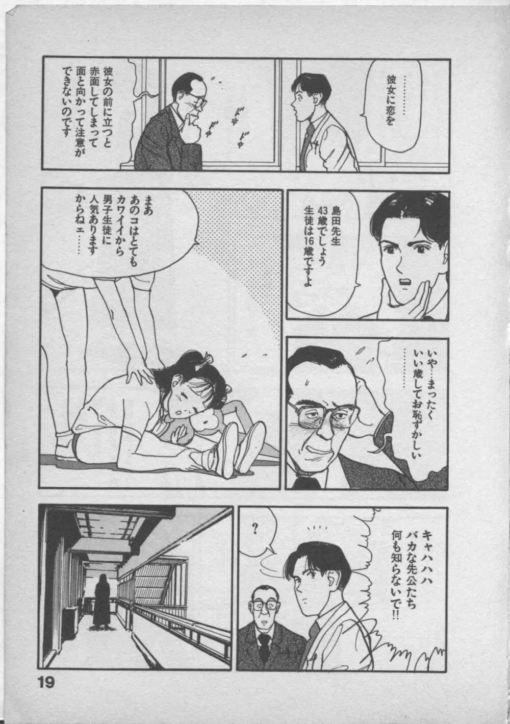 悲鳴はお静かに Page.23