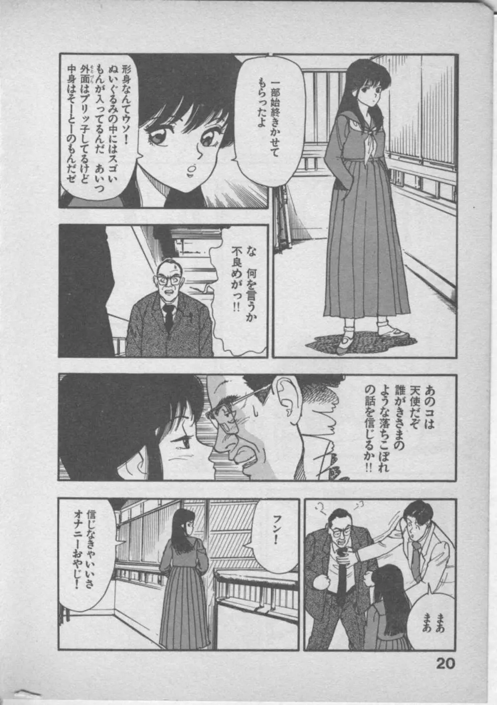 悲鳴はお静かに Page.24