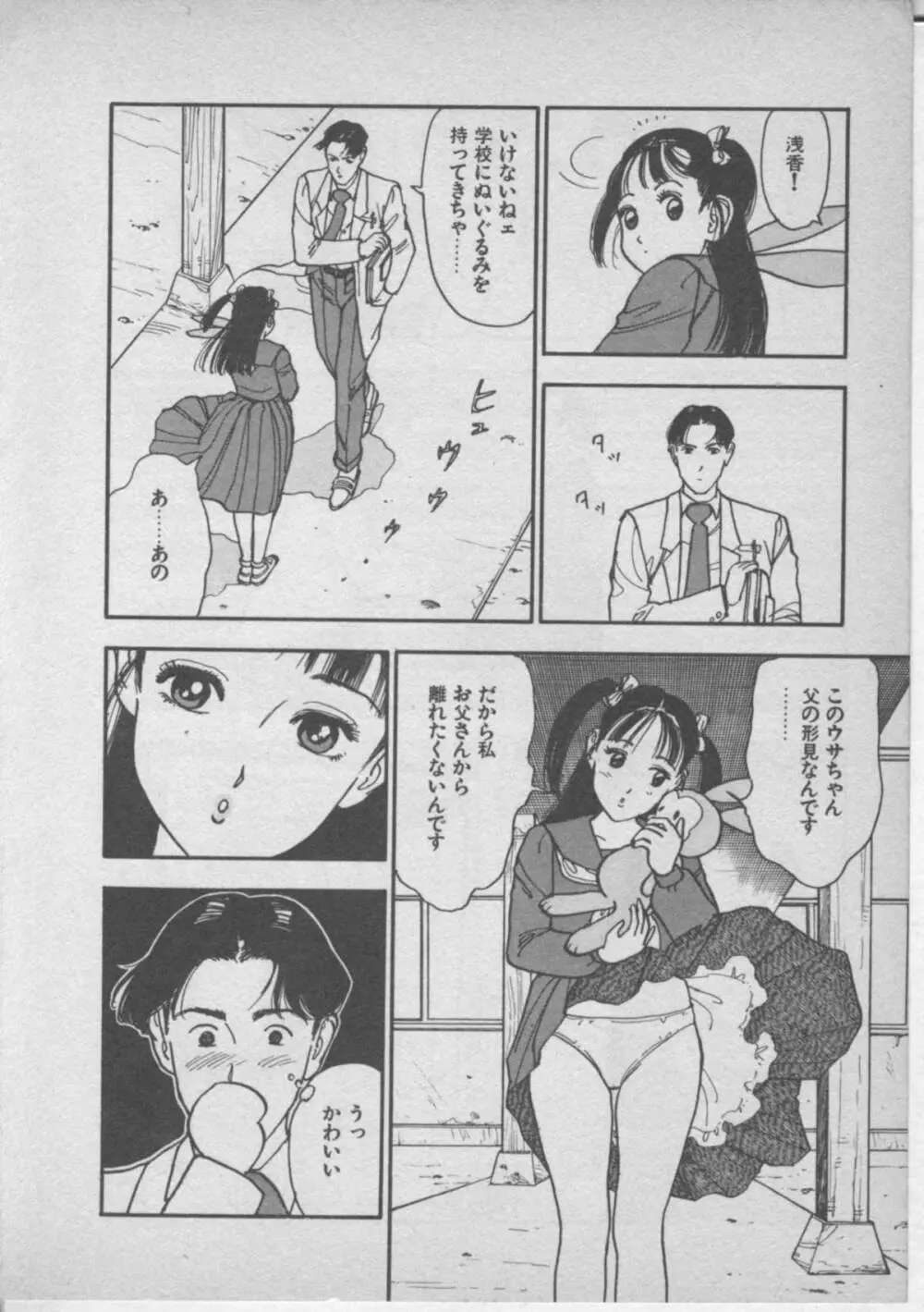 悲鳴はお静かに Page.28