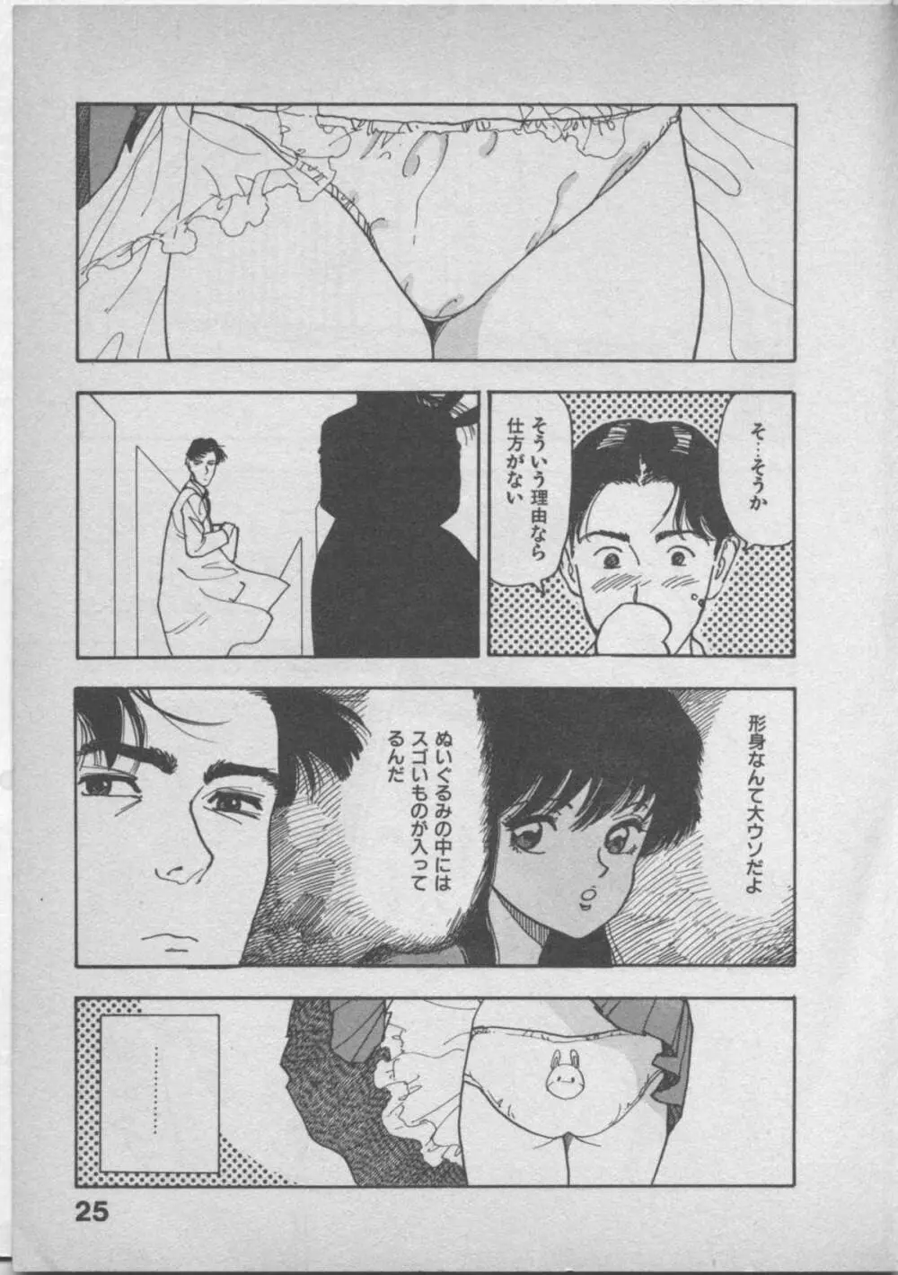 悲鳴はお静かに Page.29