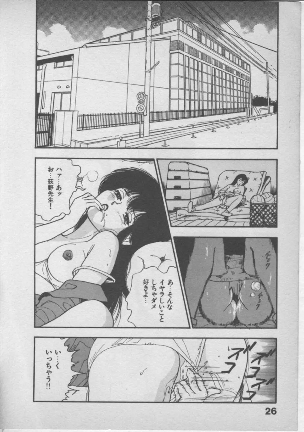 悲鳴はお静かに Page.30