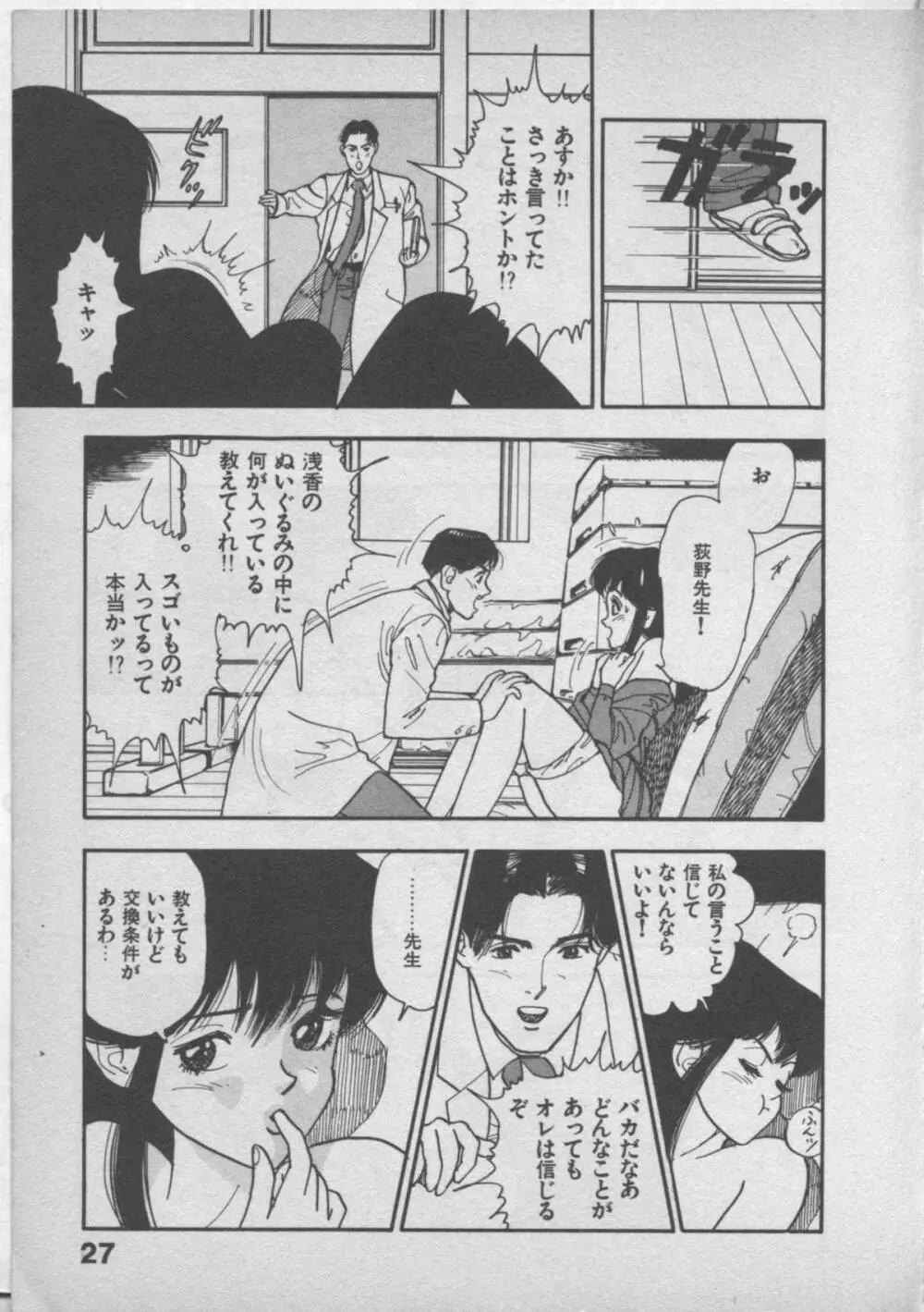 悲鳴はお静かに Page.31