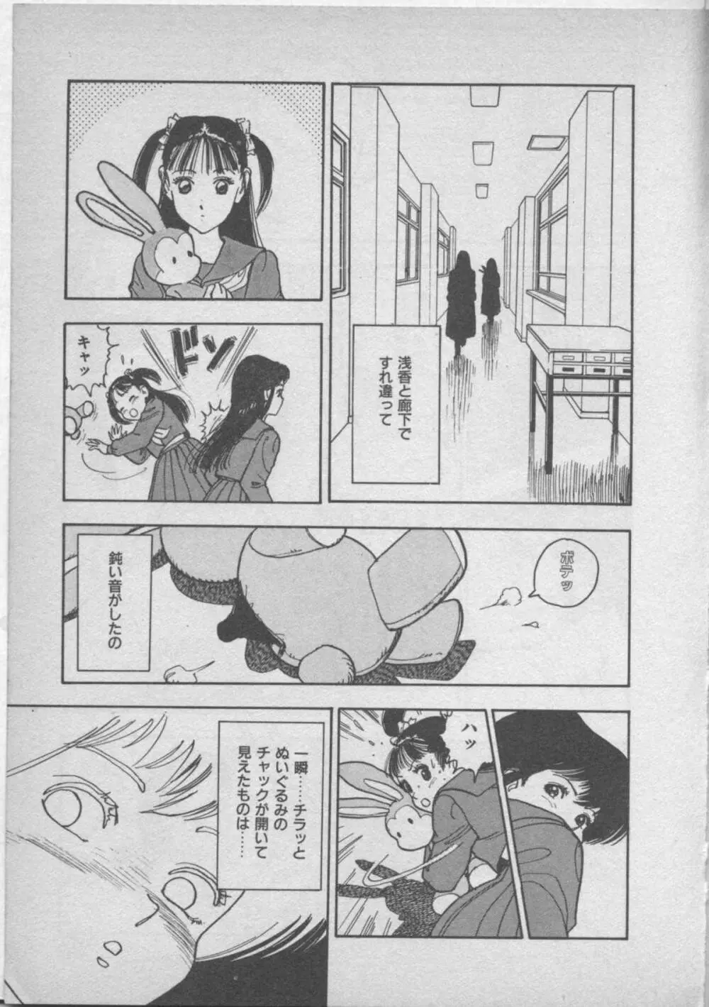 悲鳴はお静かに Page.33