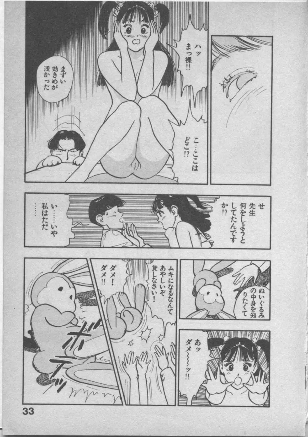 悲鳴はお静かに Page.37