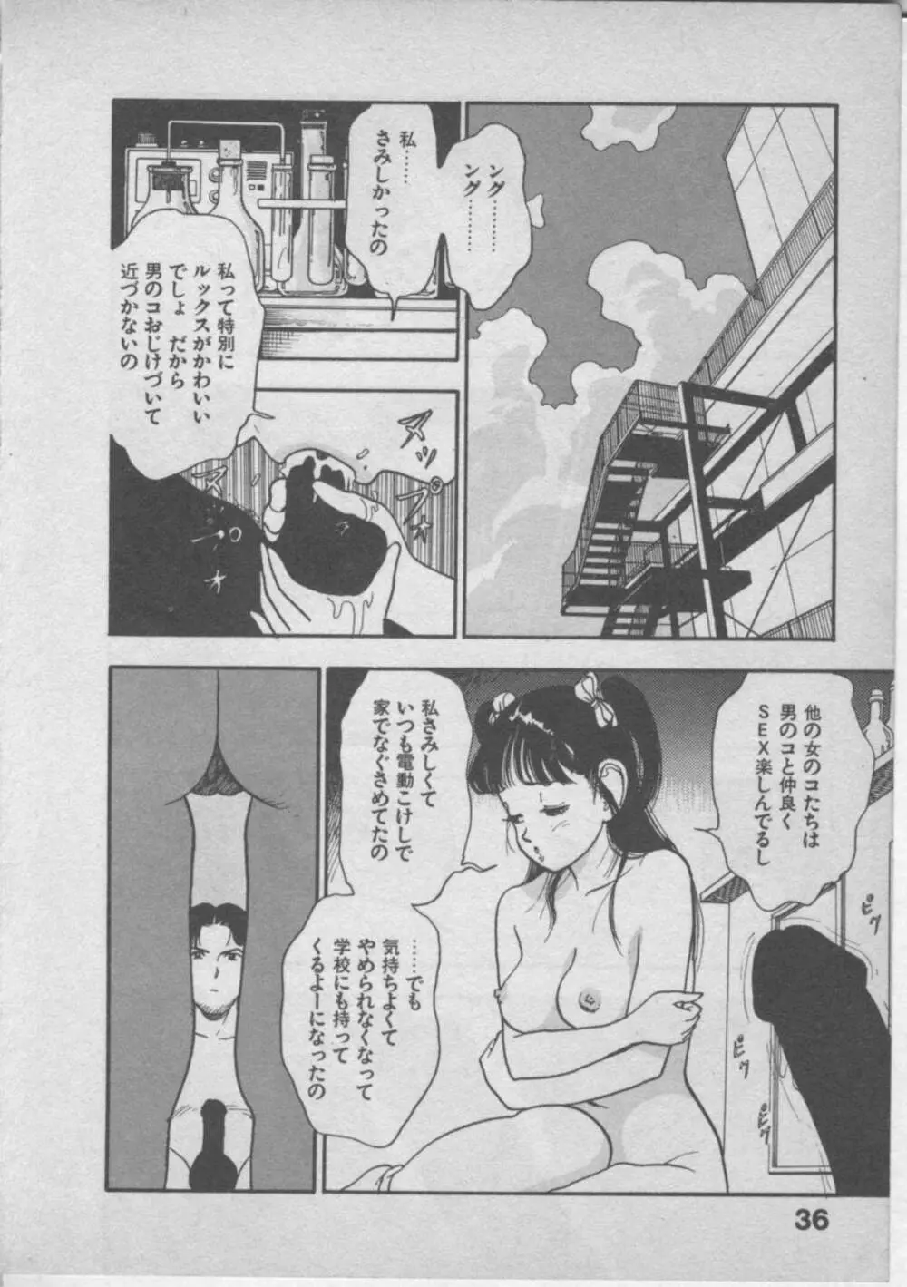 悲鳴はお静かに Page.40