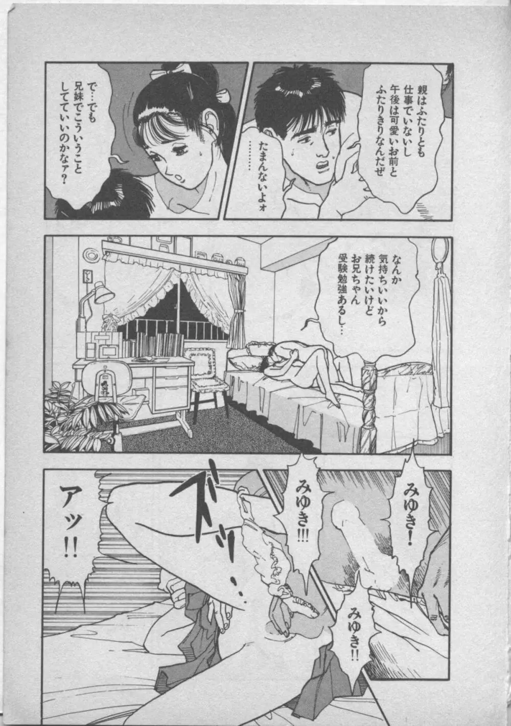 悲鳴はお静かに Page.45