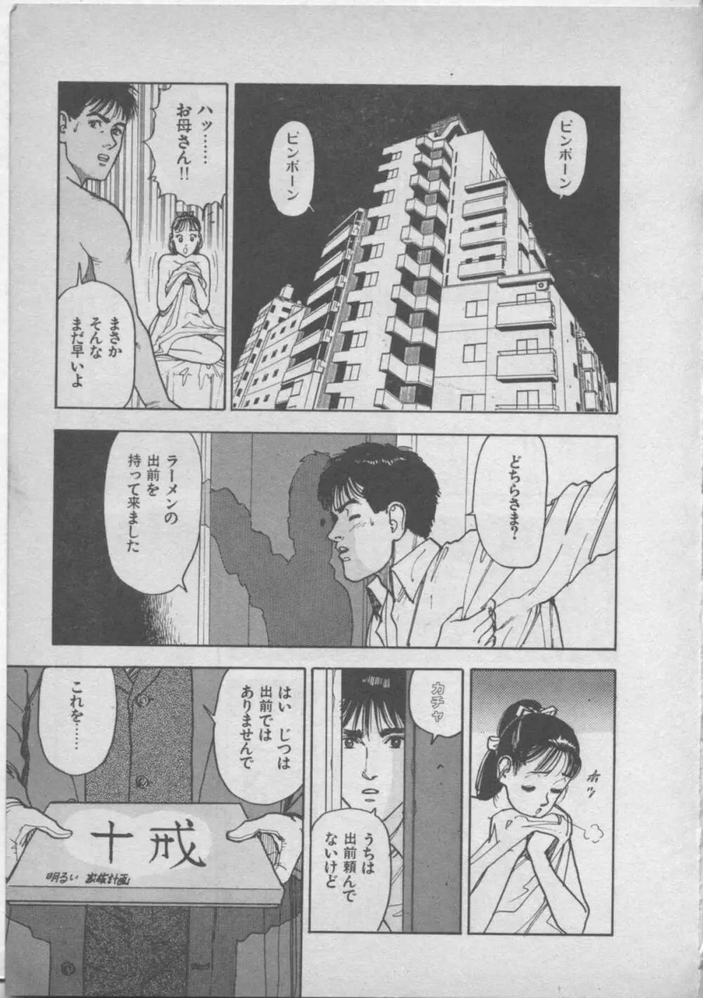 悲鳴はお静かに Page.47