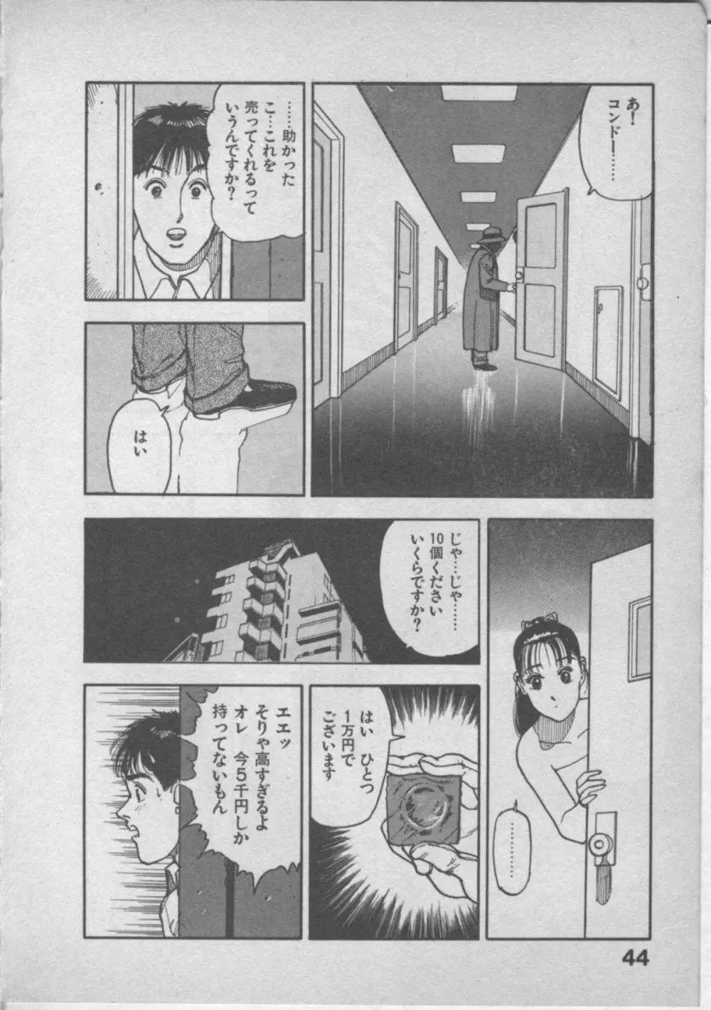 悲鳴はお静かに Page.48