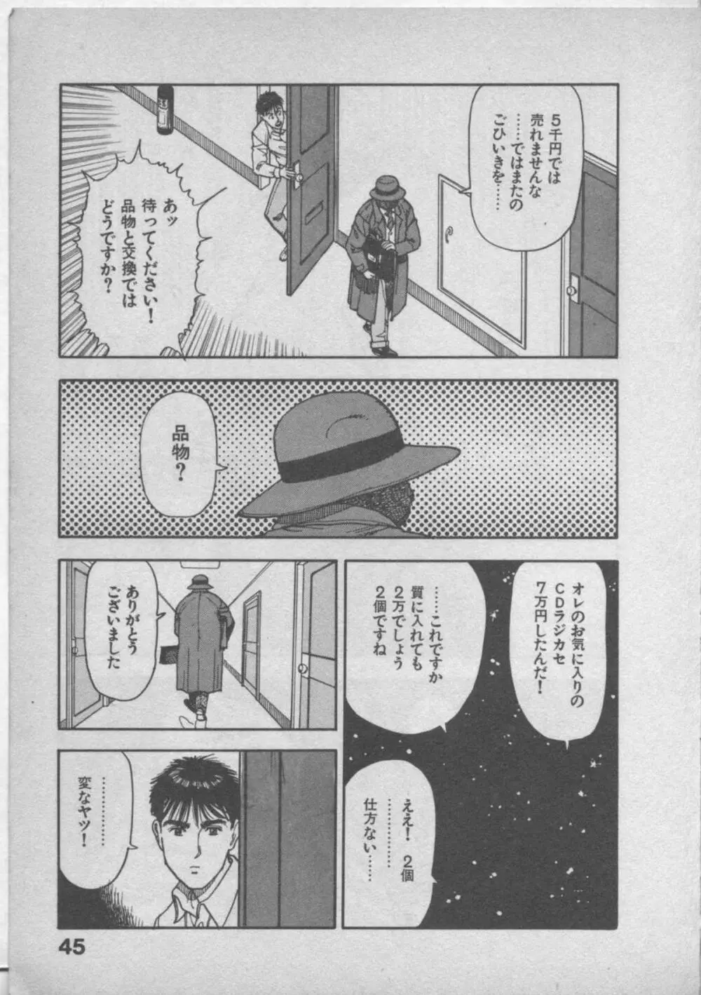 悲鳴はお静かに Page.49