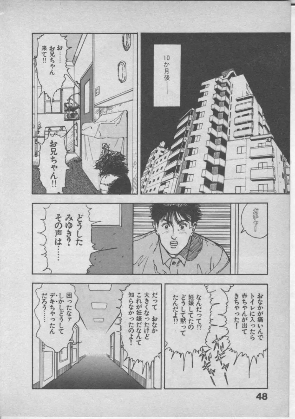 悲鳴はお静かに Page.52