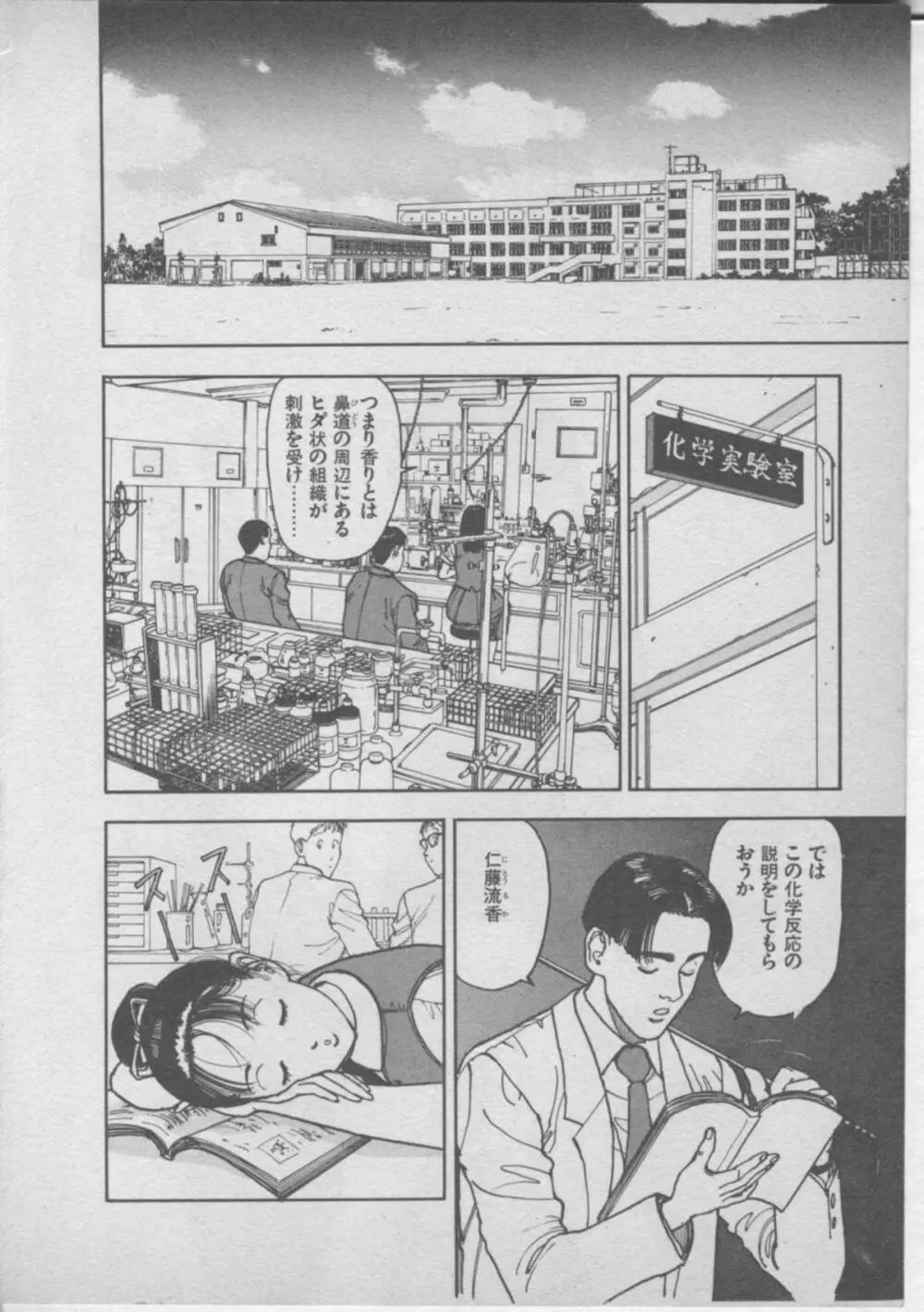 悲鳴はお静かに Page.54