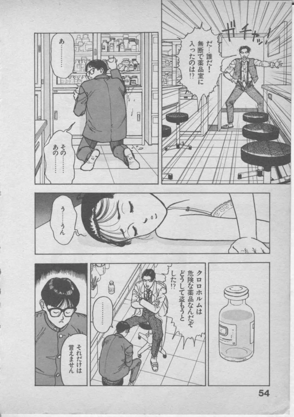 悲鳴はお静かに Page.58