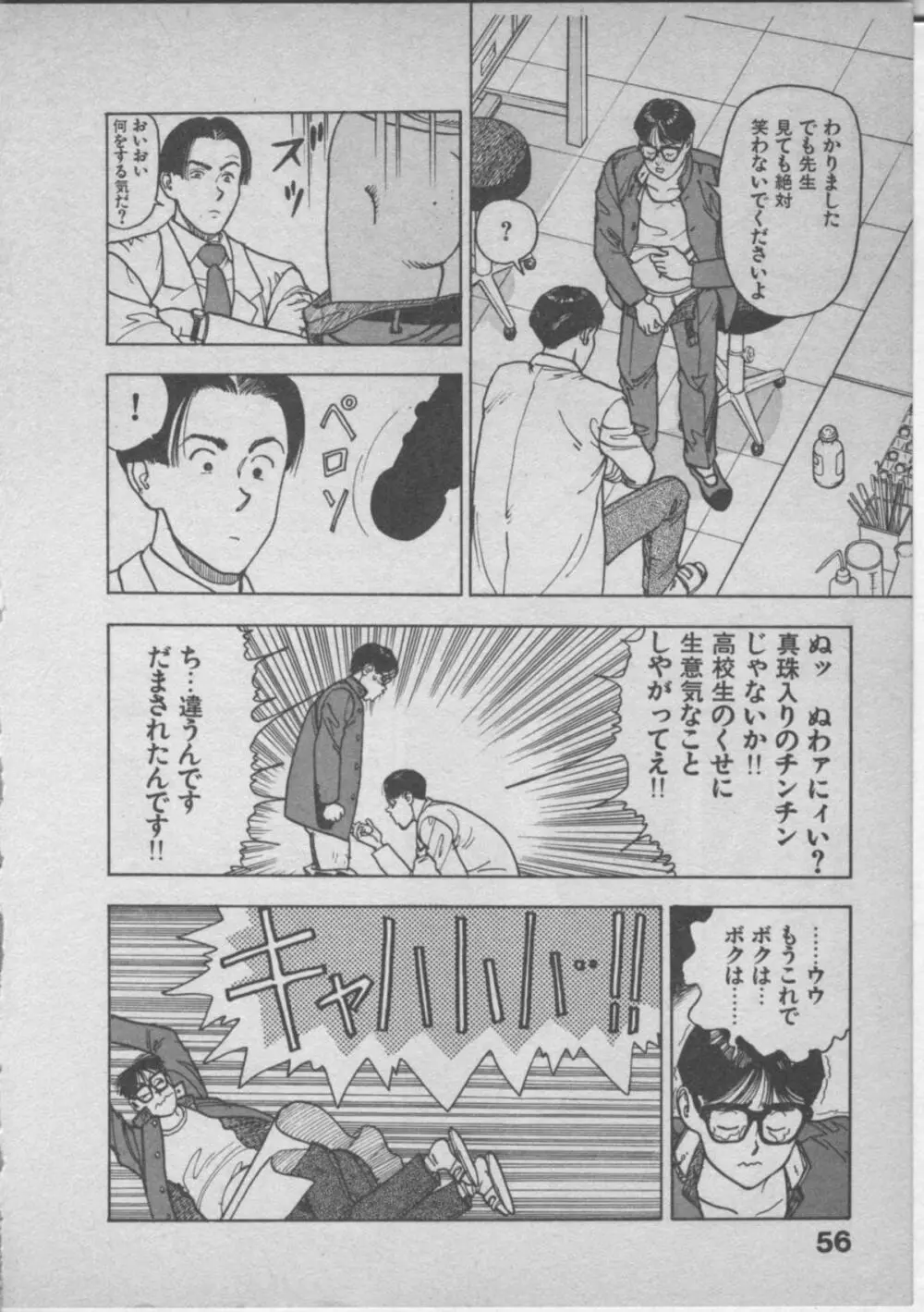 悲鳴はお静かに Page.60