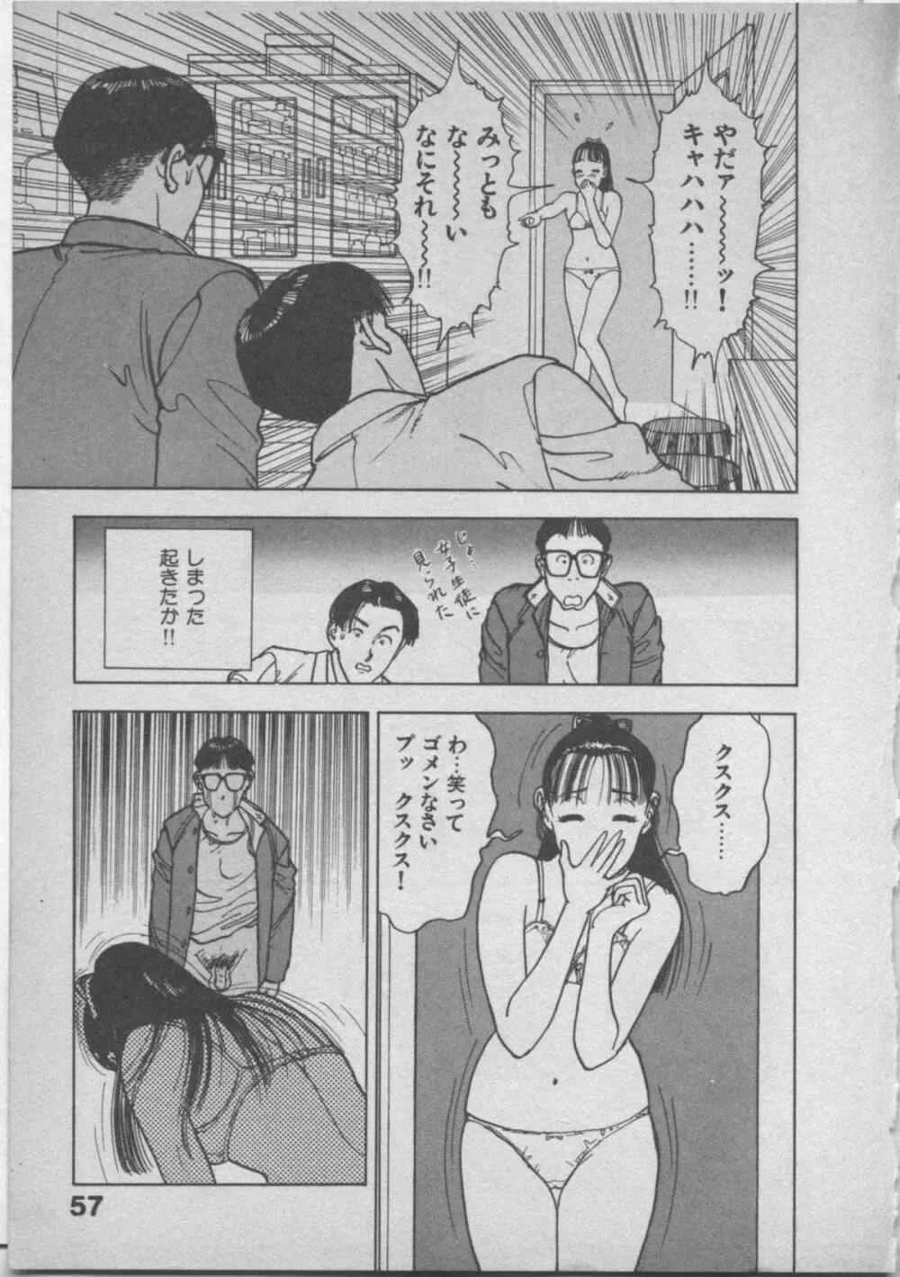 悲鳴はお静かに Page.61